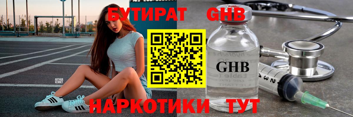 Богородицк  Бутират GHB  Вход с VPN 