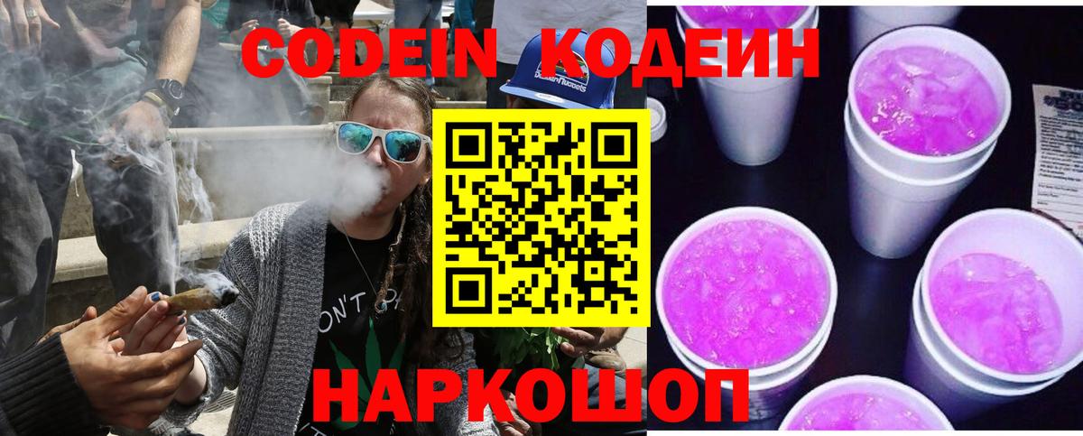 Богородицк  Codein Purple Drank  купить закладку  Вход с VPN 