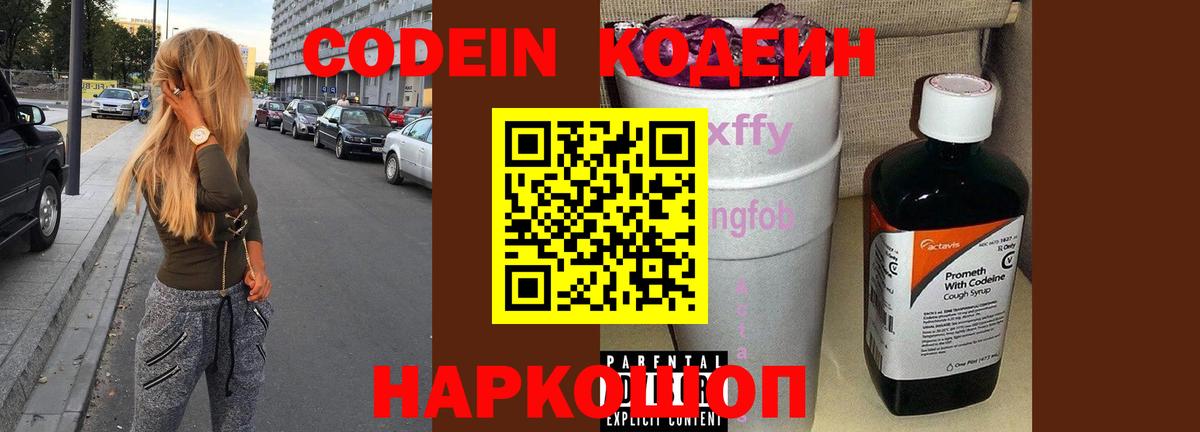 Кодеиновый сироп Lean напиток Lean (лин) Богородицк